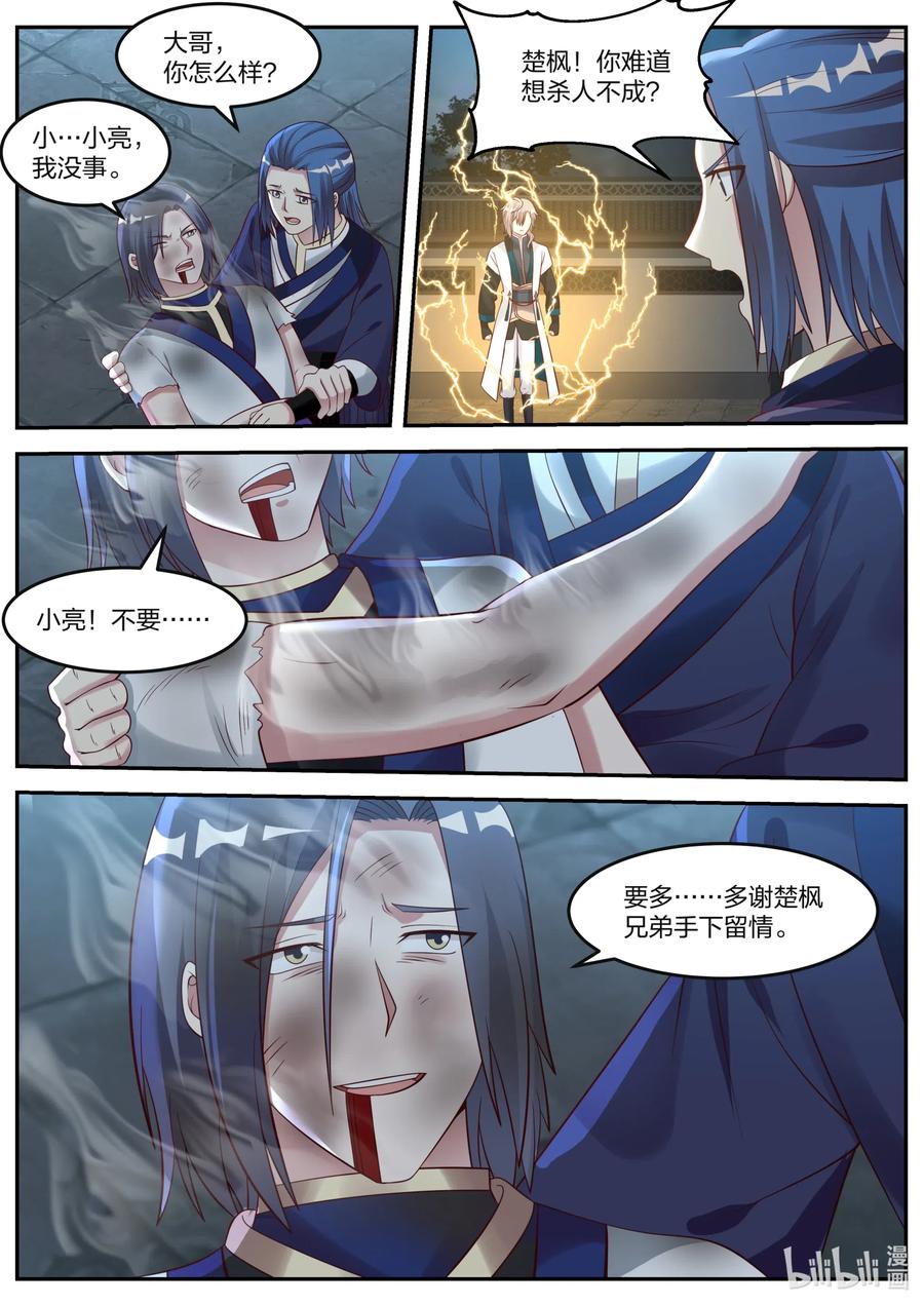 《修罗武神》066 虐，司徒宇 第10页