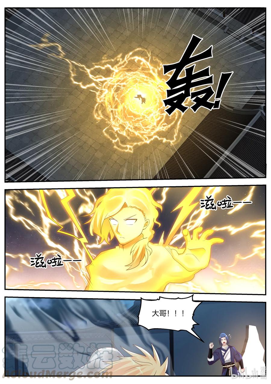 《修罗武神》066 虐，司徒宇 第9页