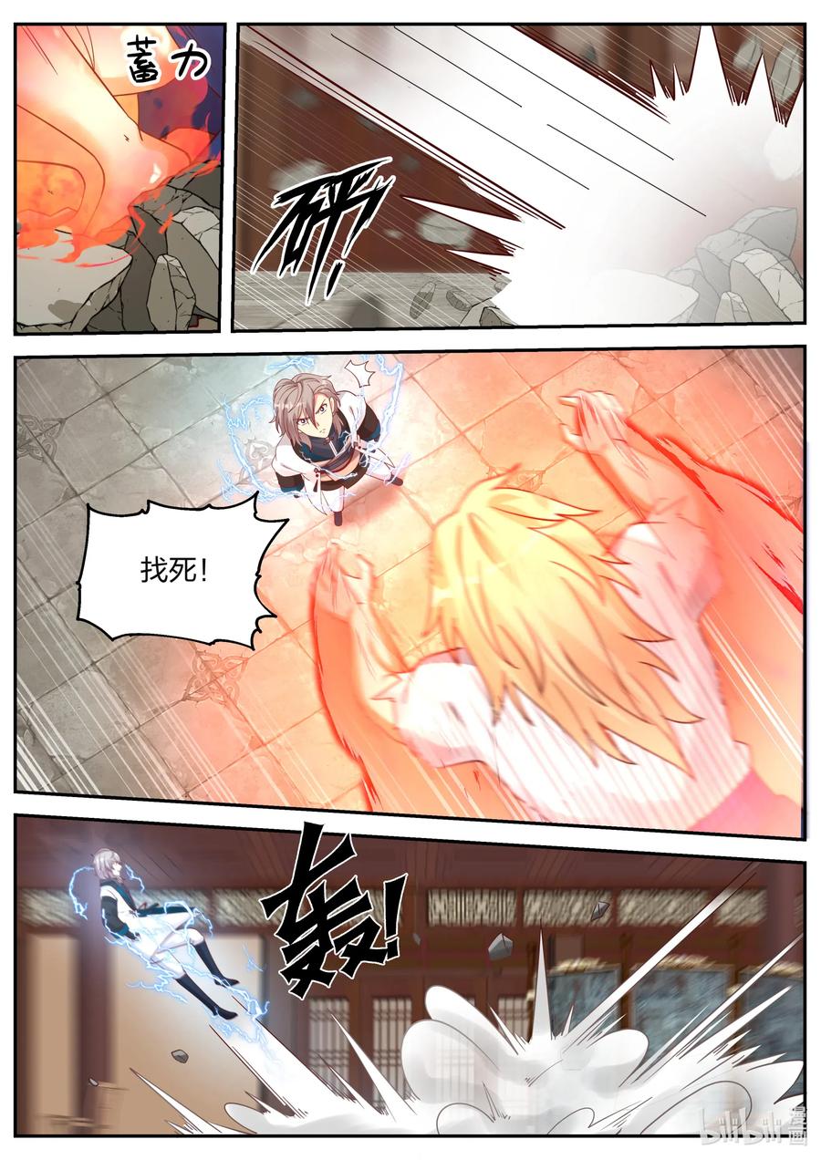 《修罗武神》066 虐，司徒宇 第4页