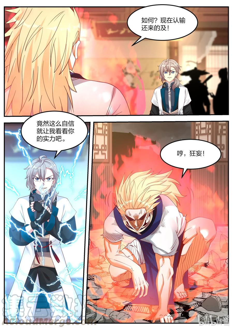 《修罗武神》066 虐，司徒宇 第3页