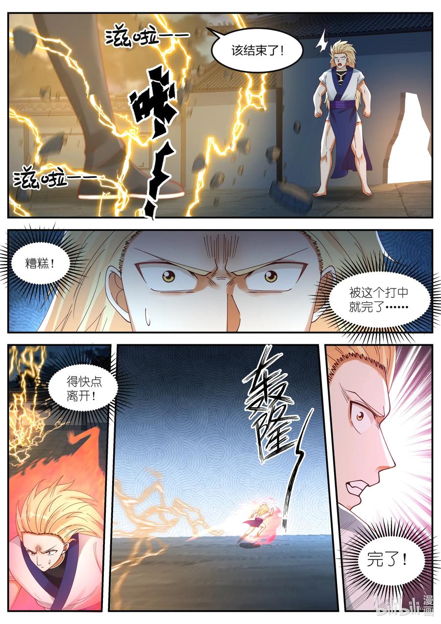 《修罗武神》066 虐，司徒宇 第8页