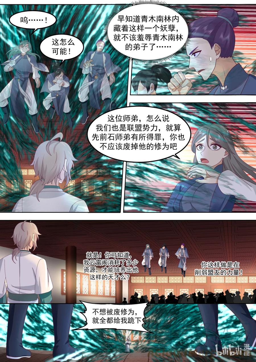 《修罗武神》676 当众打脸 第4页