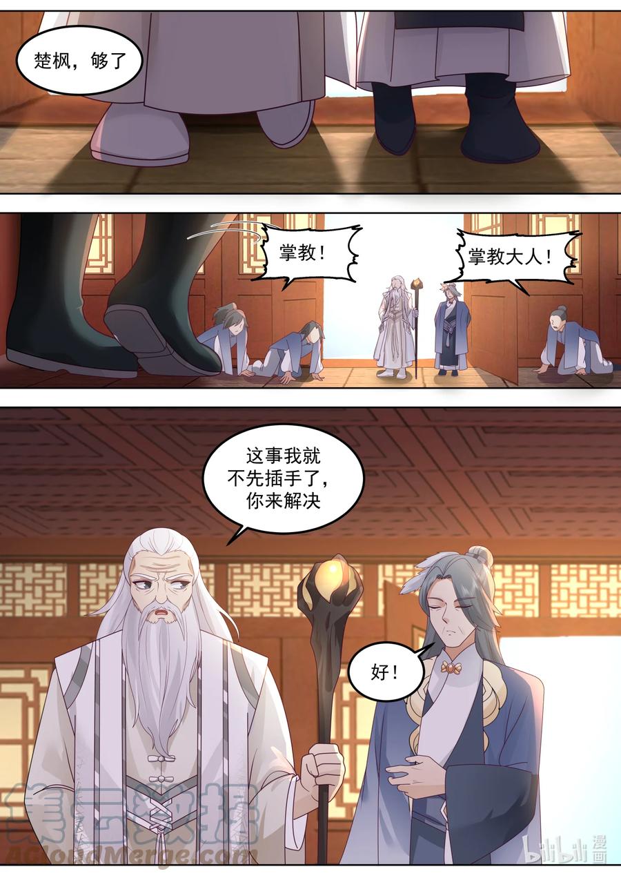 《修罗武神》676 当众打脸 第7页