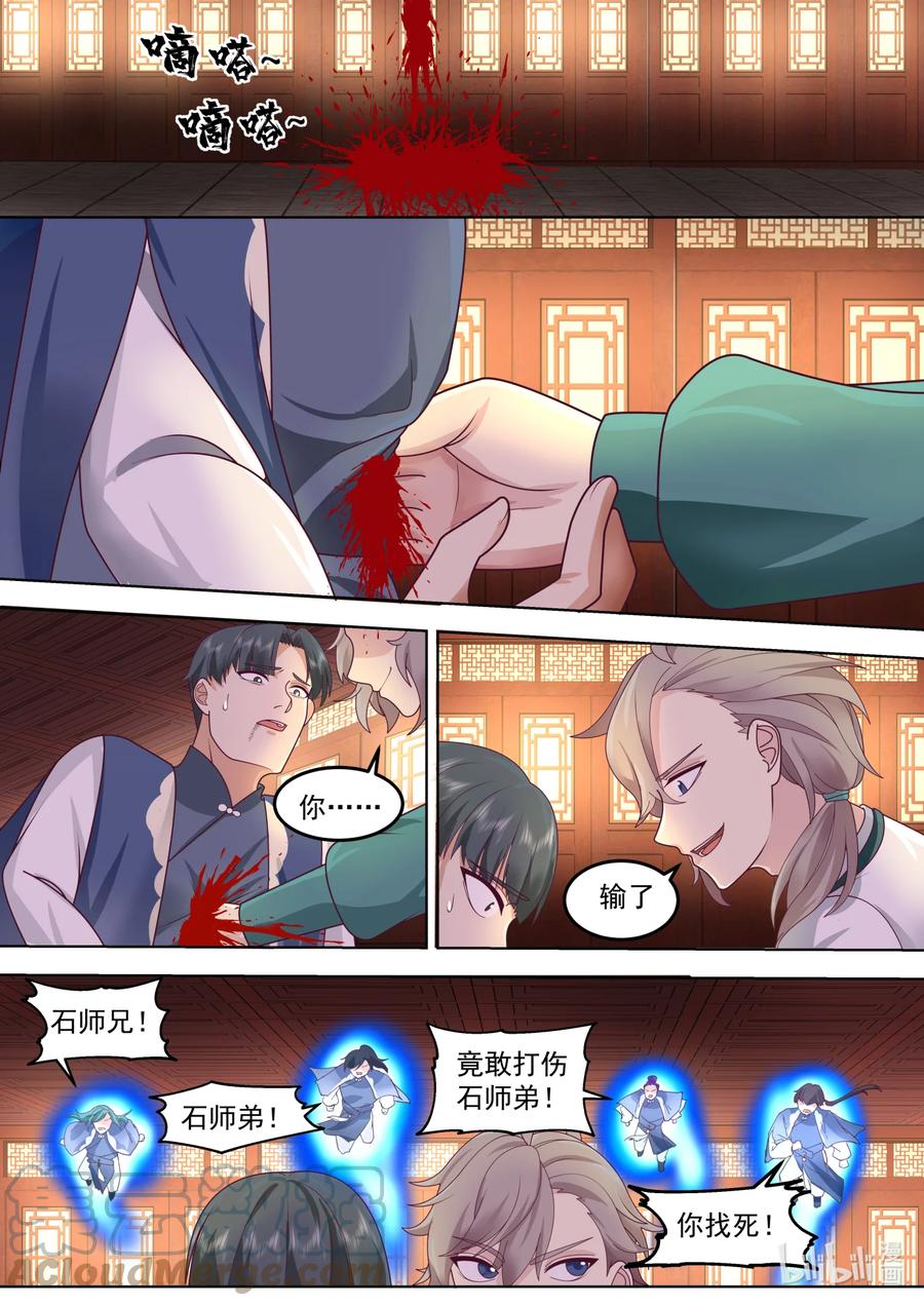《修罗武神》676 当众打脸 第2页