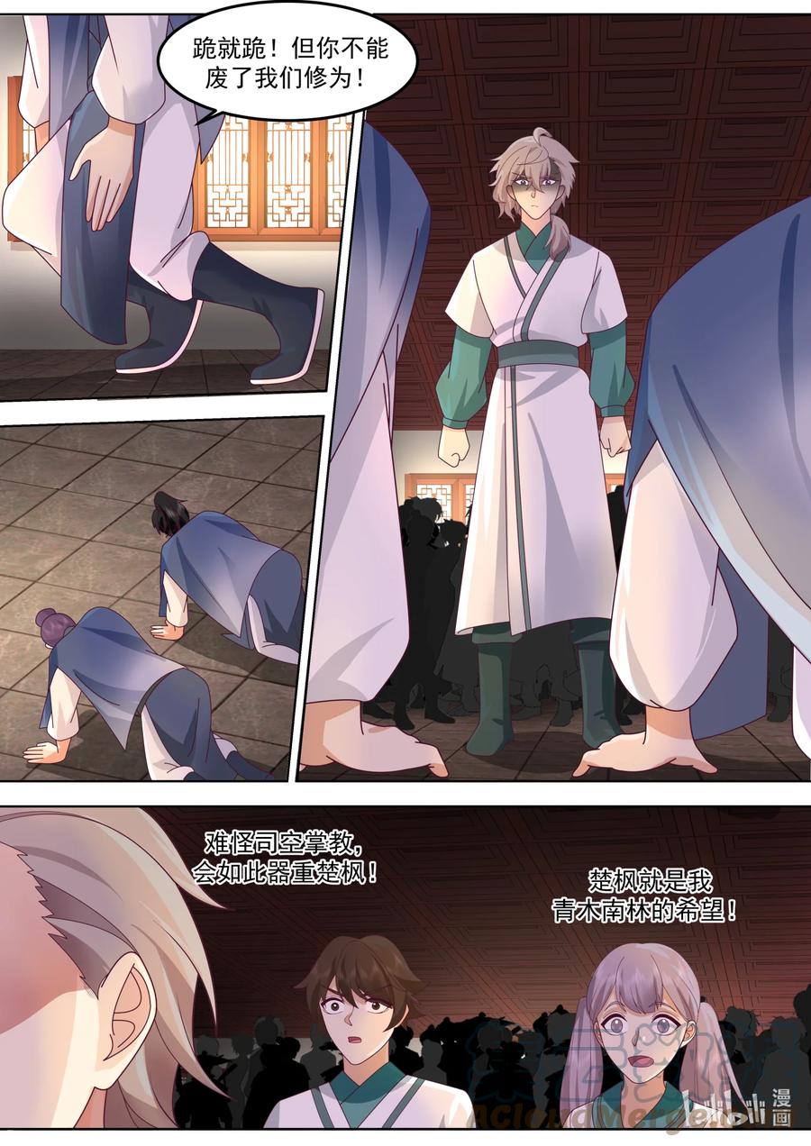 《修罗武神》676 当众打脸 第5页