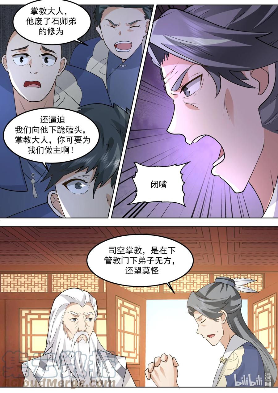 《修罗武神》676 当众打脸 第8页