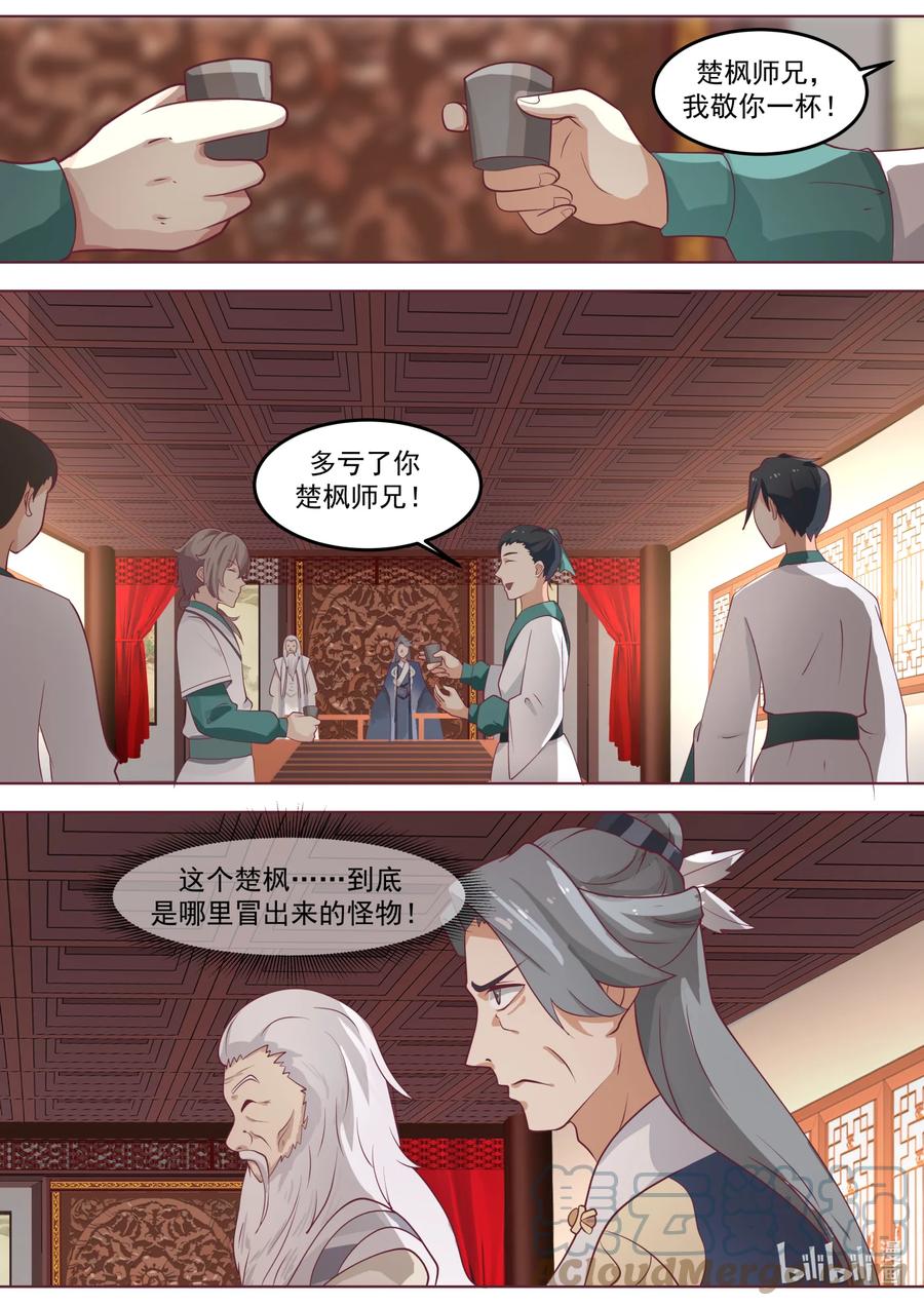 《修罗武神》676 当众打脸 第11页