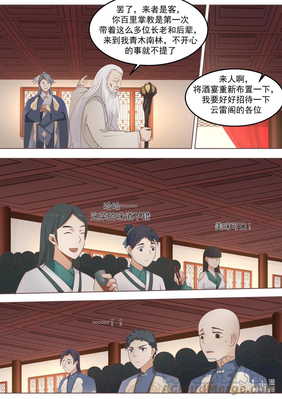 《修罗武神》676 当众打脸 第10页