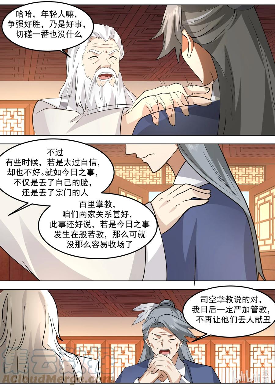 《修罗武神》676 当众打脸 第9页