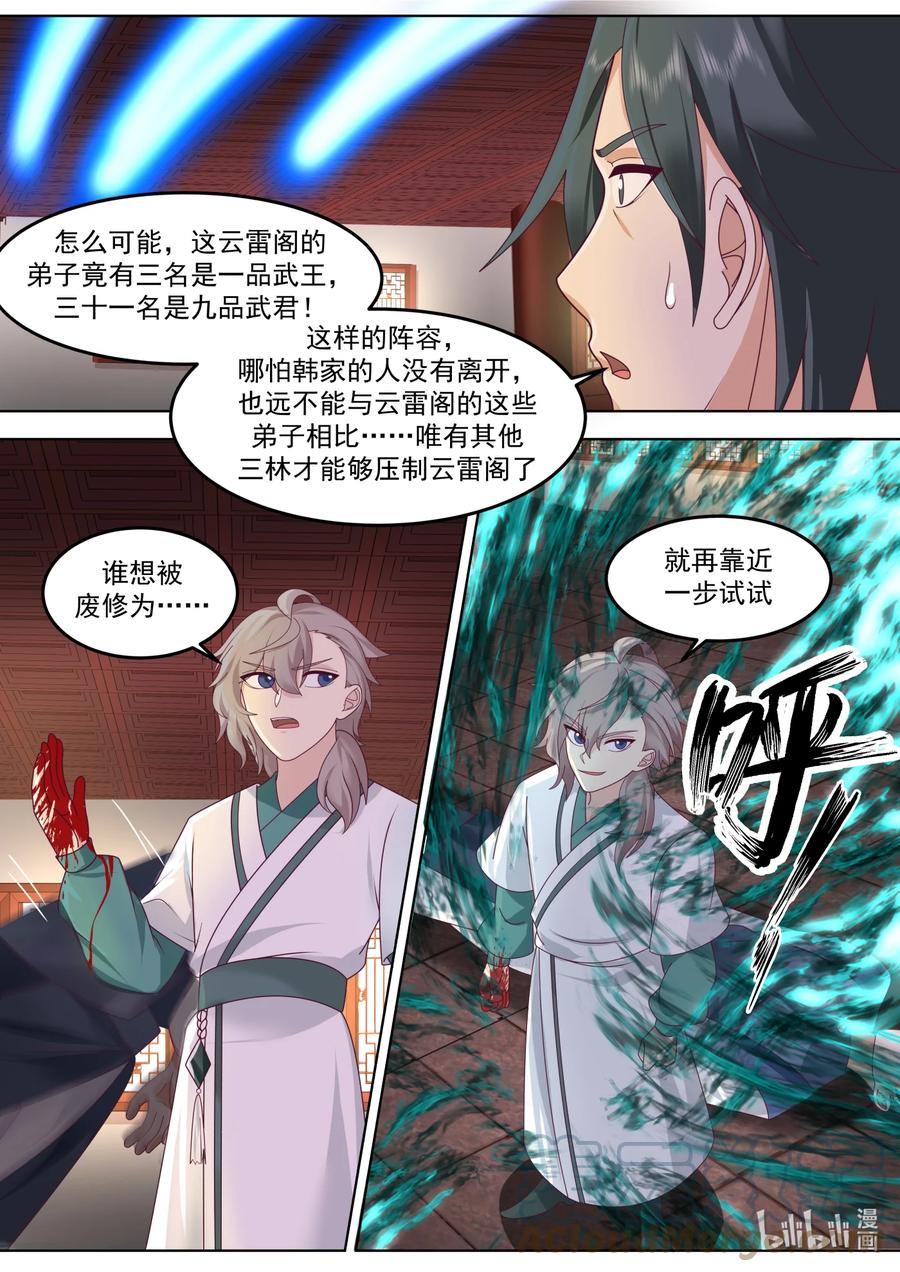 《修罗武神》676 当众打脸 第3页