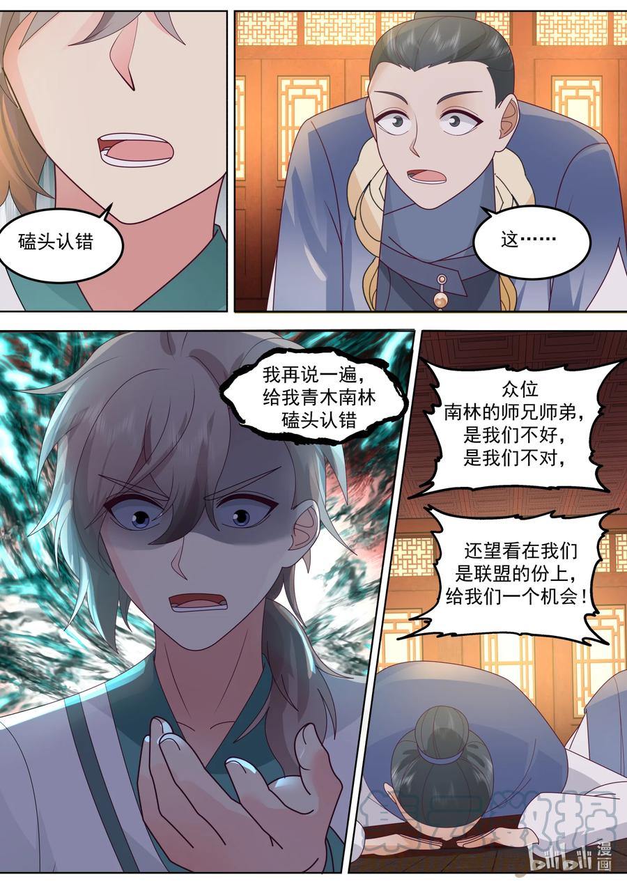 《修罗武神》676 当众打脸 第6页