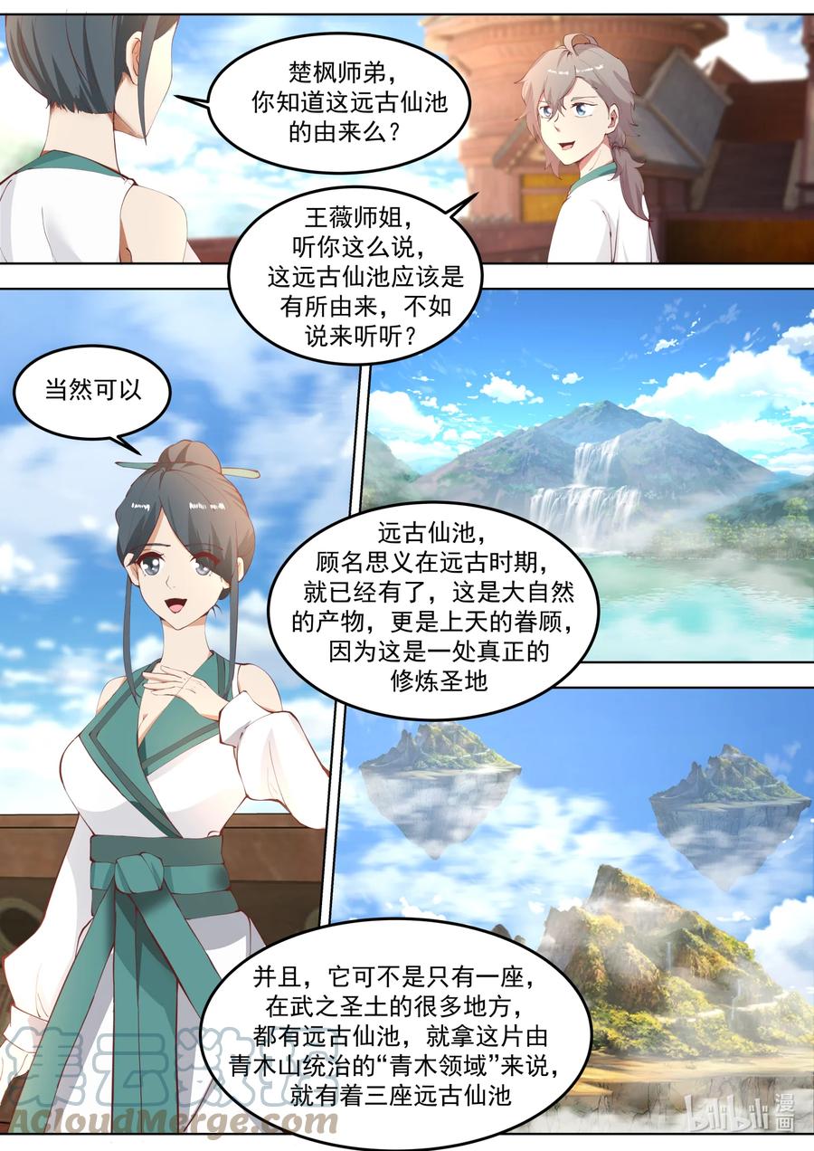 《修罗武神》677 远古仙池开启 第4页