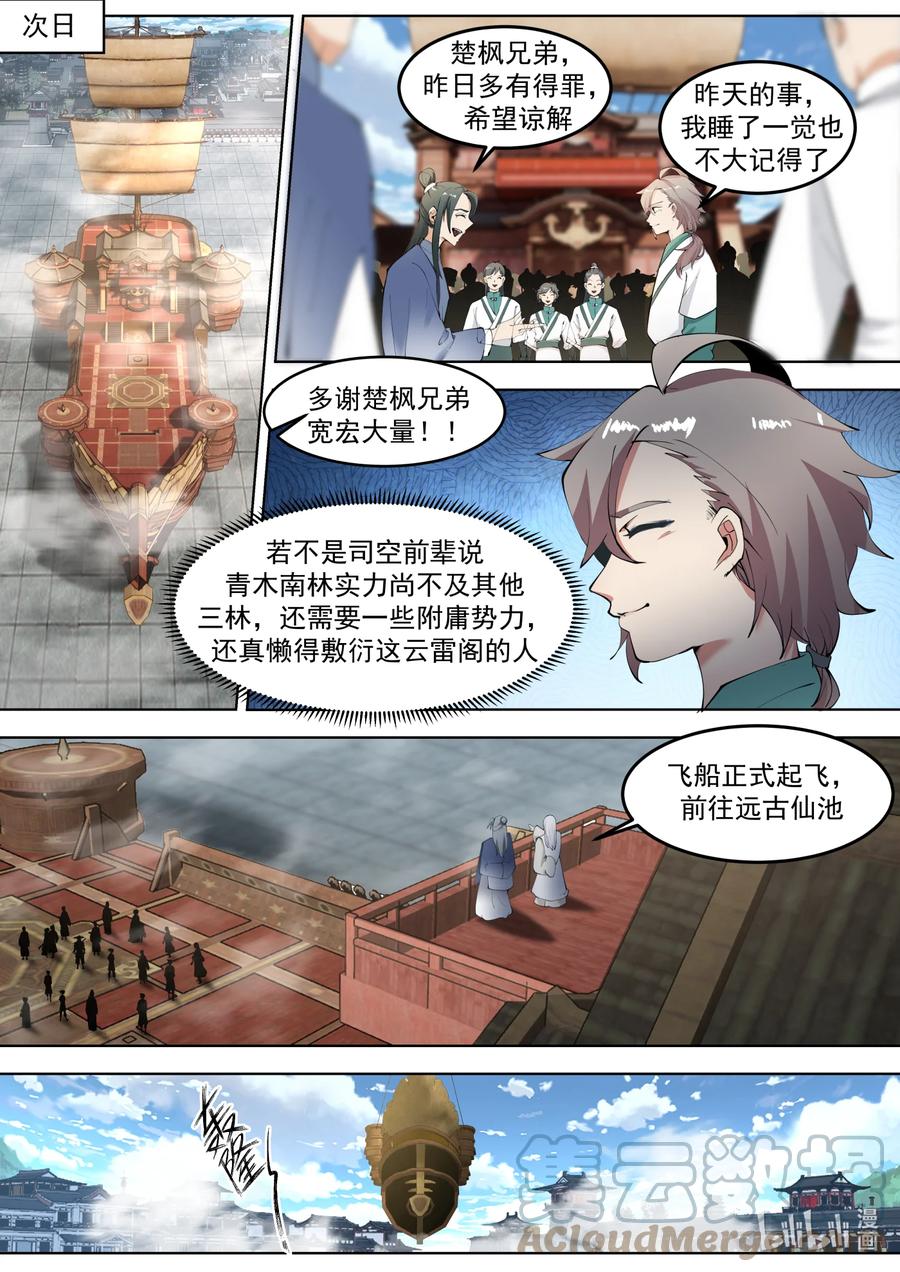 《修罗武神》677 远古仙池开启 第3页
