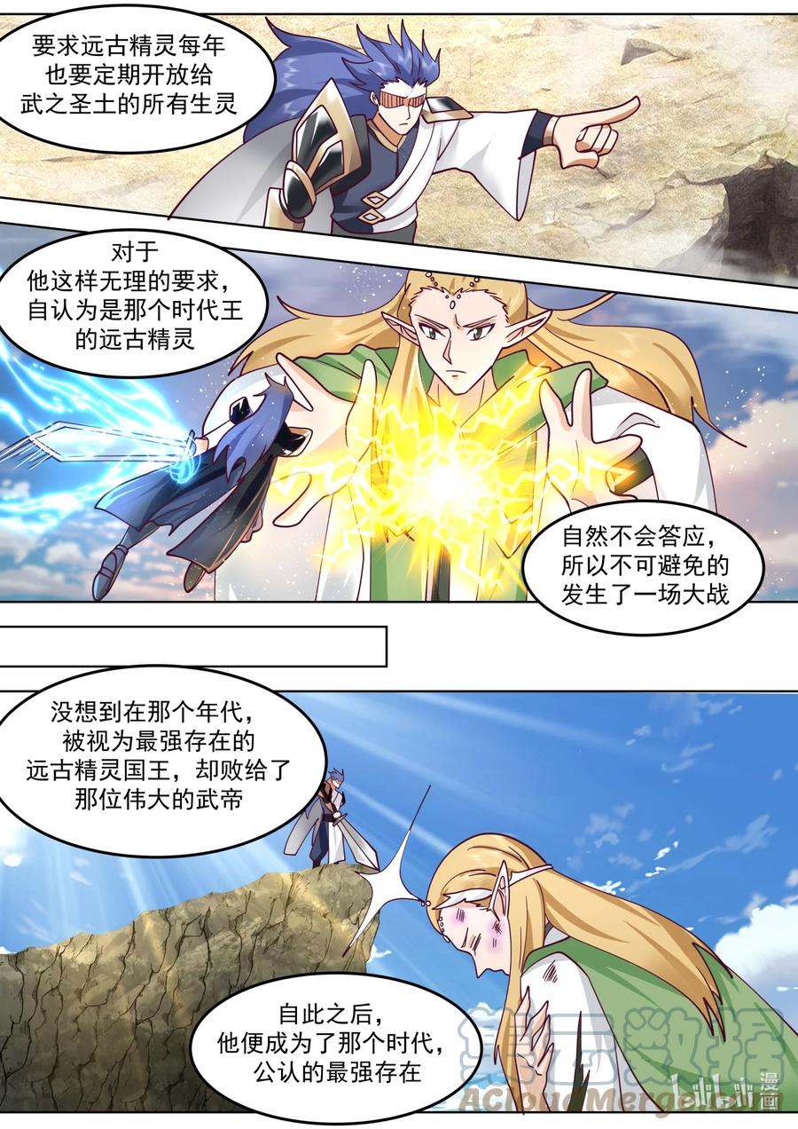 《修罗武神》677 远古仙池开启 第9页