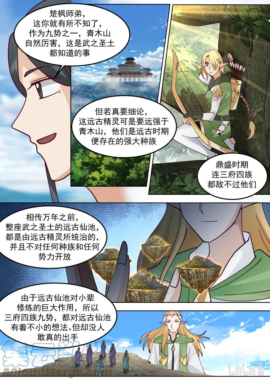 《修罗武神》677 远古仙池开启 第7页