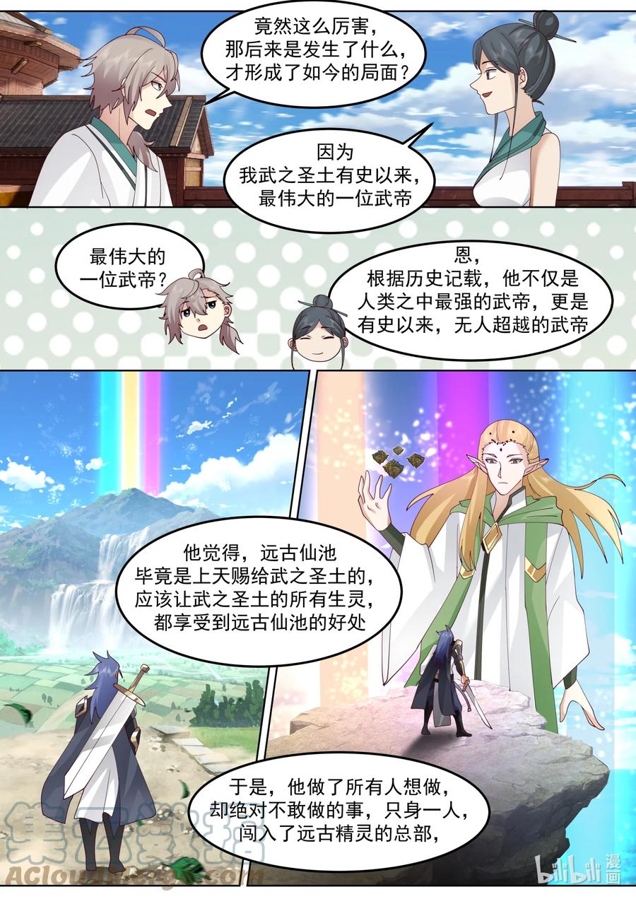 《修罗武神》677 远古仙池开启 第8页