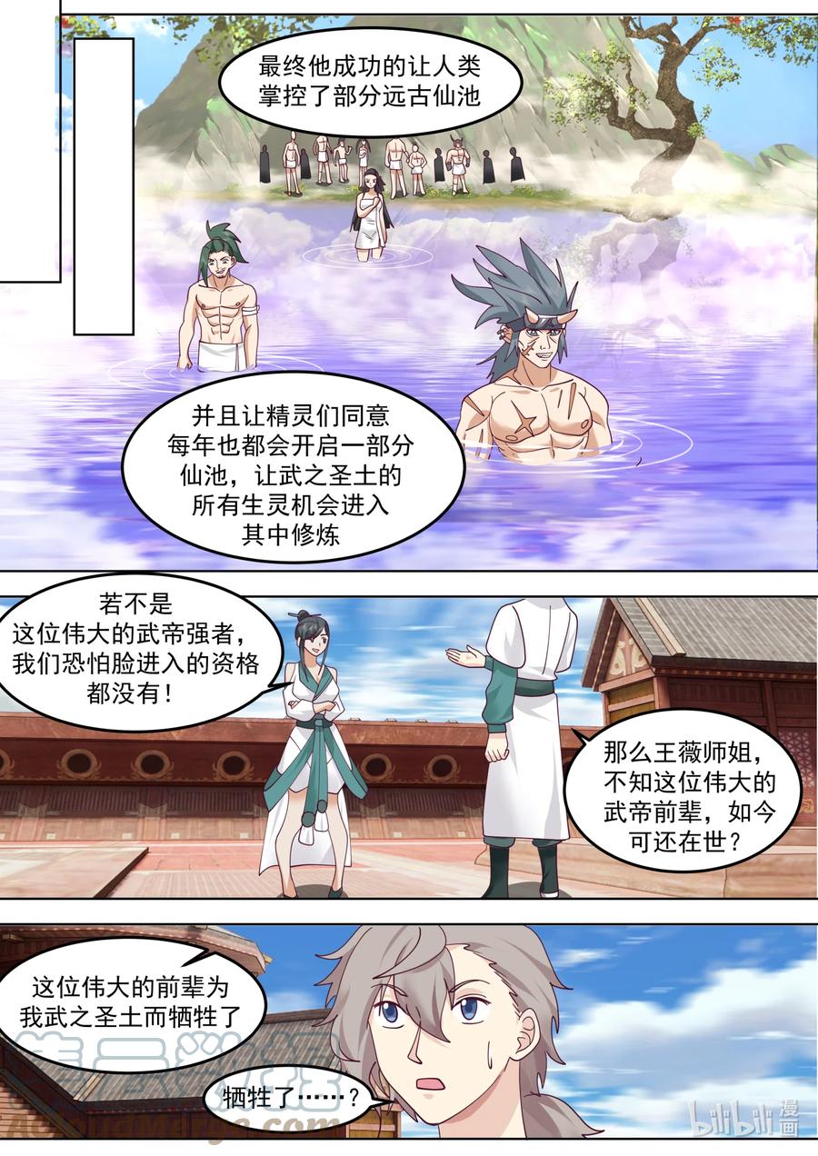 《修罗武神》677 远古仙池开启 第10页