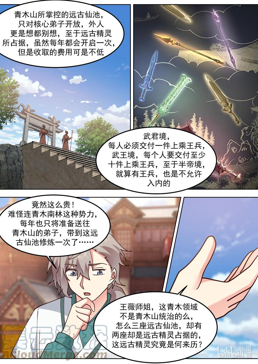 《修罗武神》677 远古仙池开启 第6页