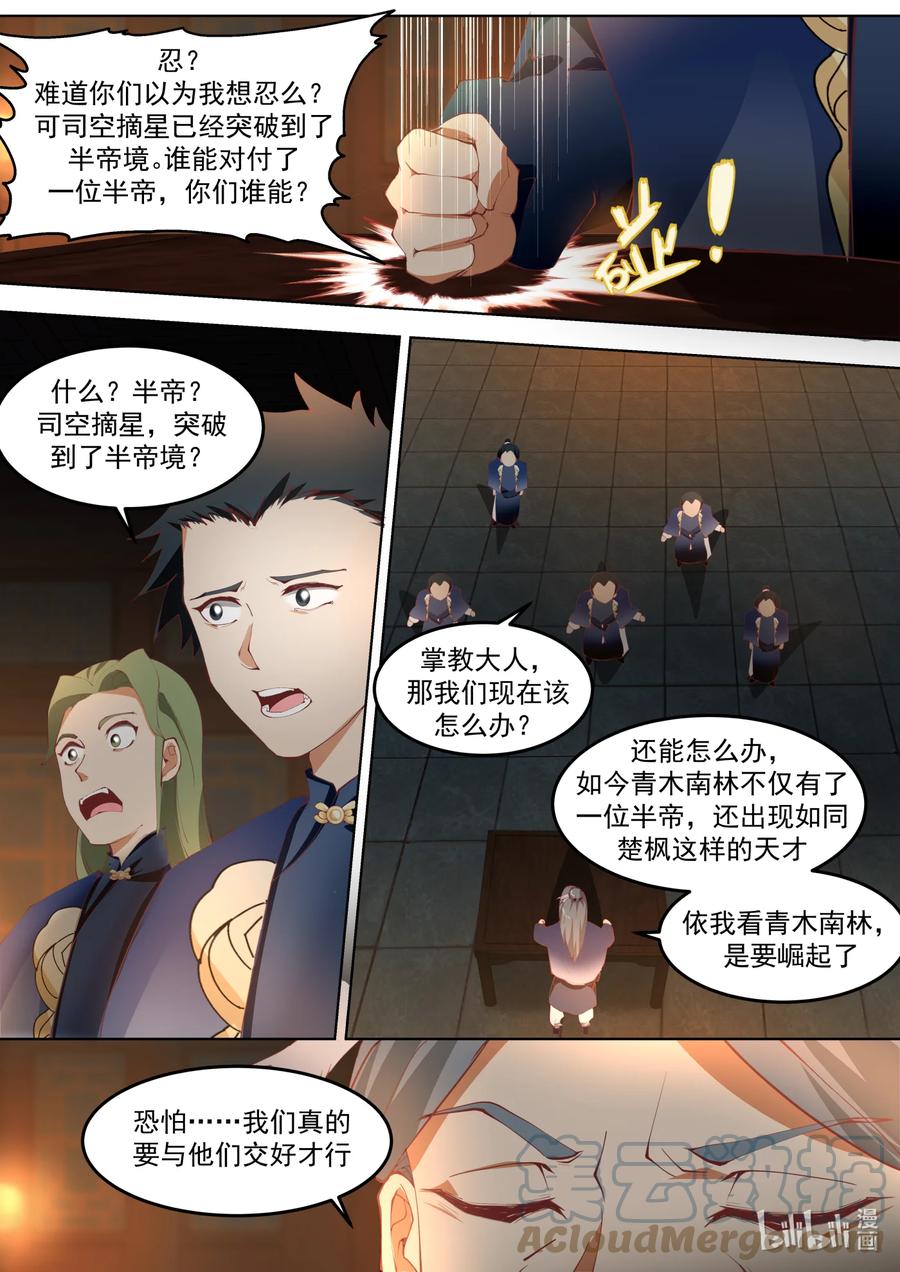 《修罗武神》677 远古仙池开启 第2页
