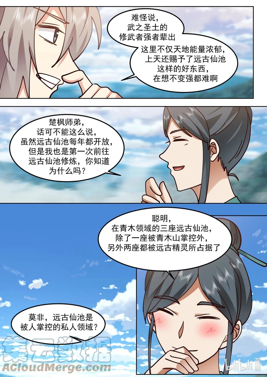 《修罗武神》677 远古仙池开启 第5页