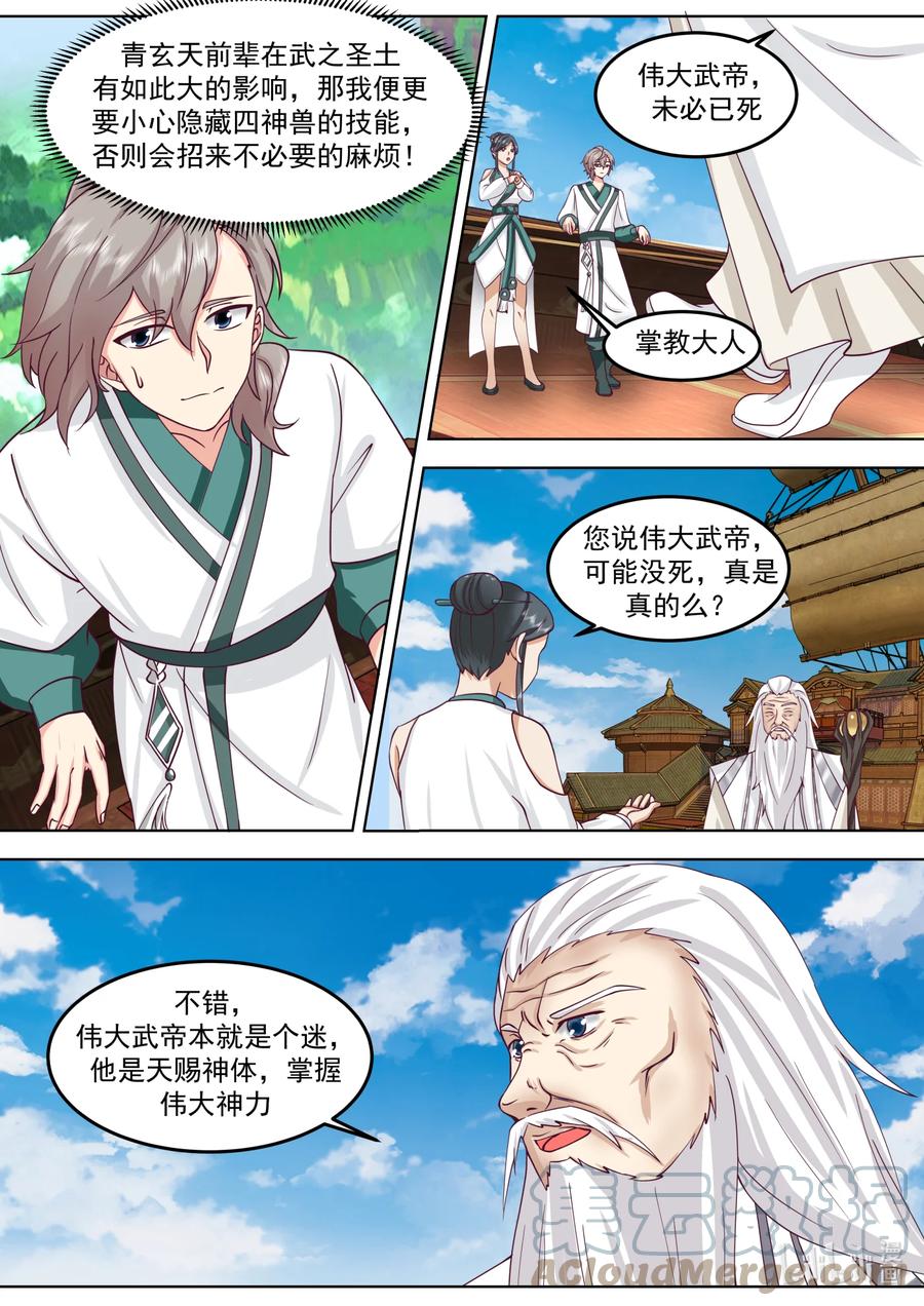 《修罗武神》678 伟大的武帝 第7页