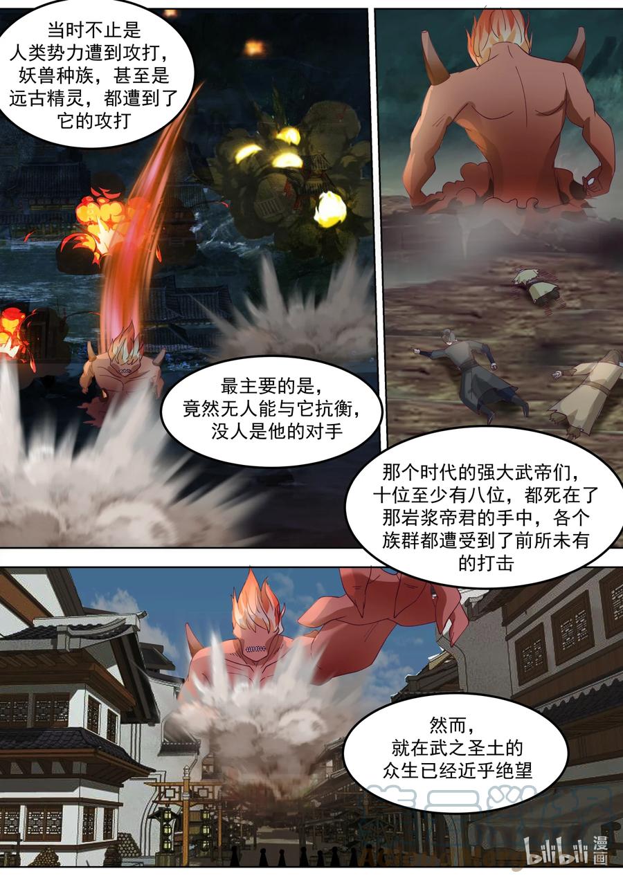 《修罗武神》678 伟大的武帝 第3页