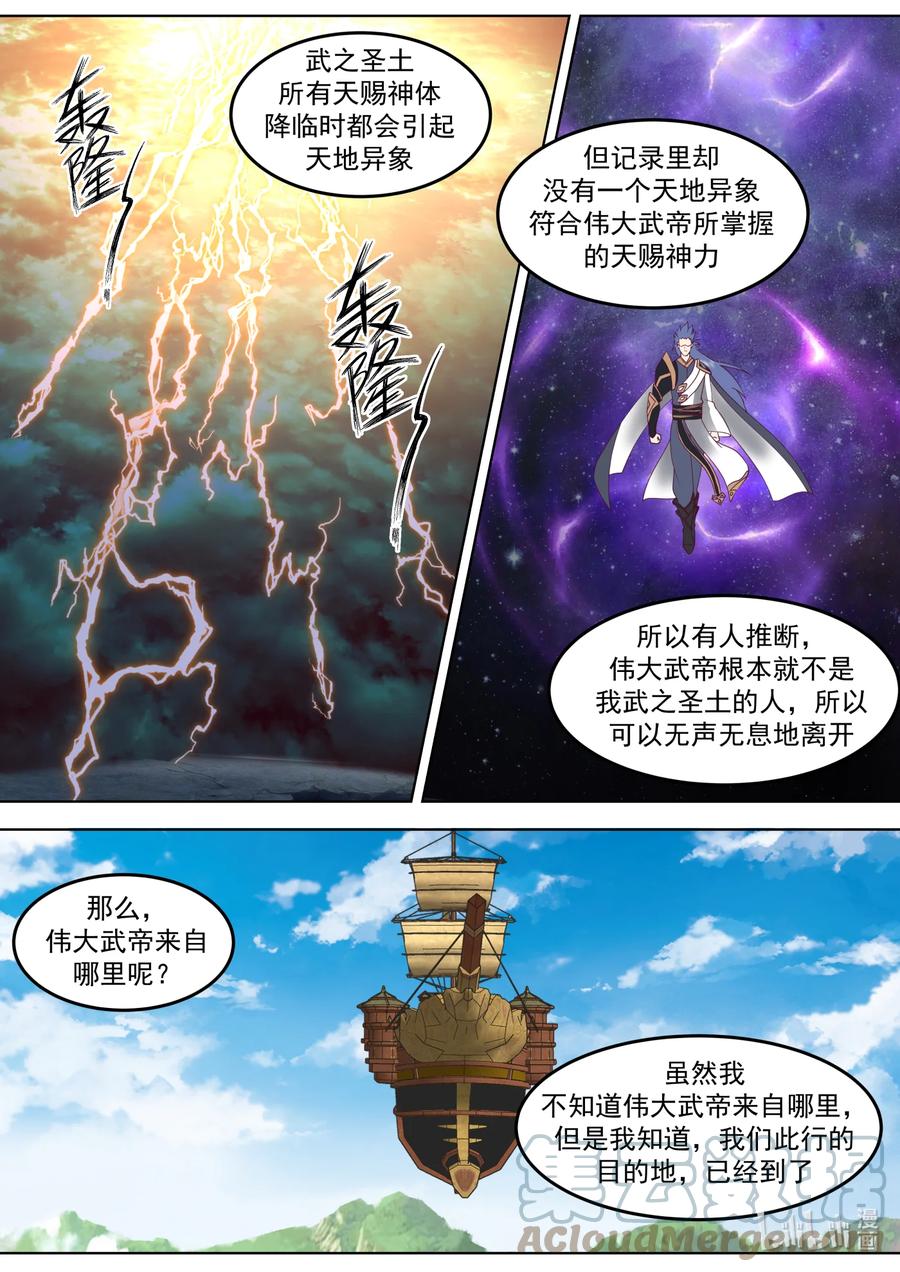 《修罗武神》678 伟大的武帝 第8页