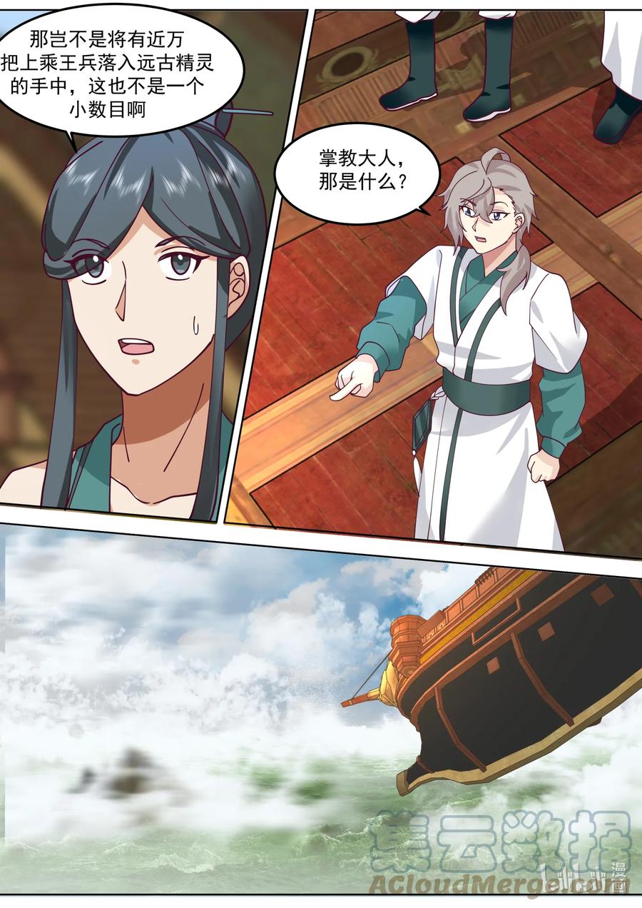 《修罗武神》678 伟大的武帝 第11页