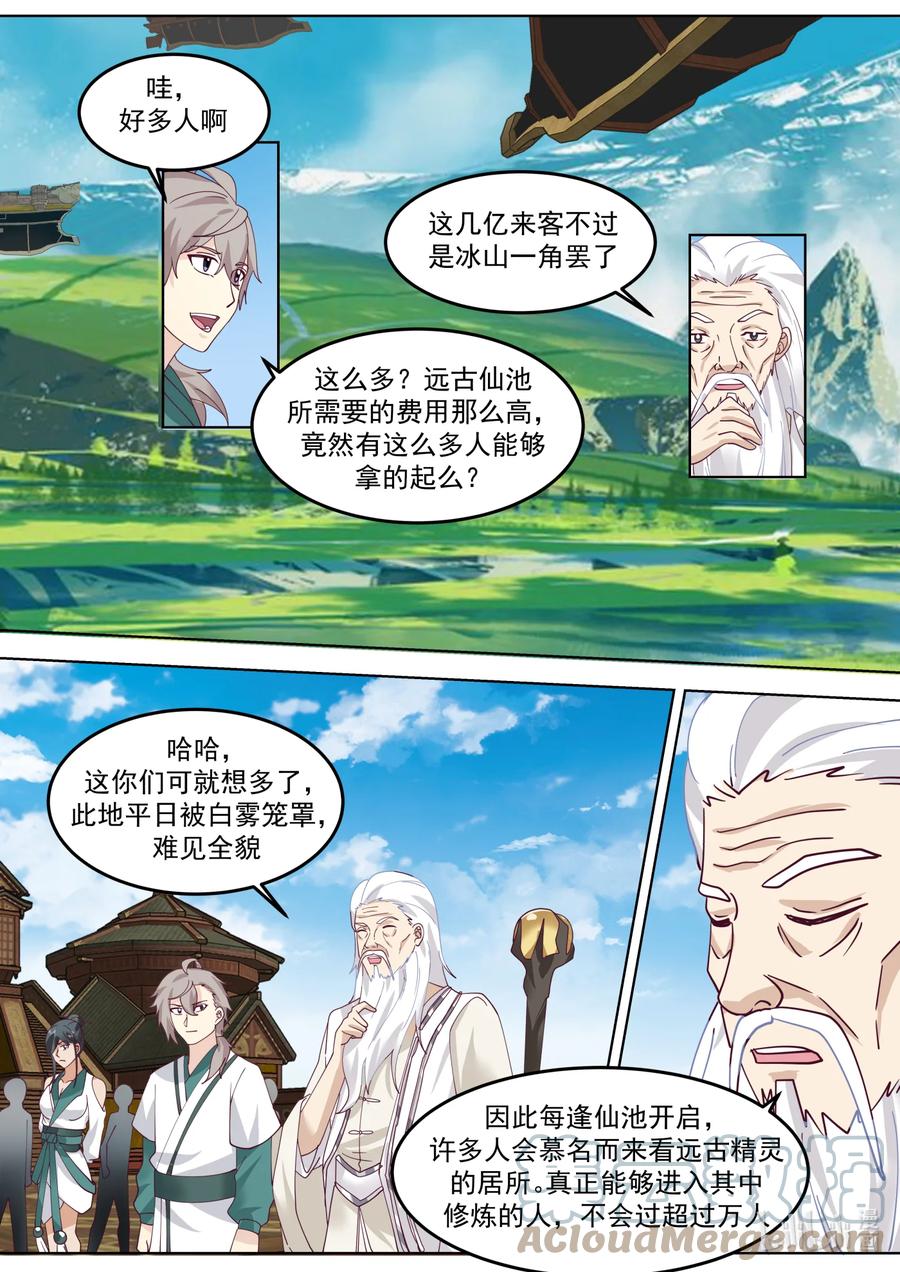《修罗武神》678 伟大的武帝 第10页
