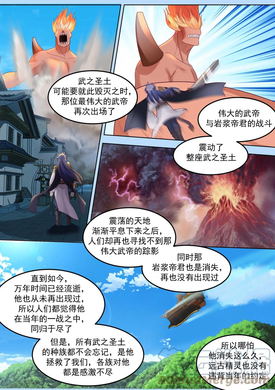 《修罗武神》678 伟大的武帝 第4页