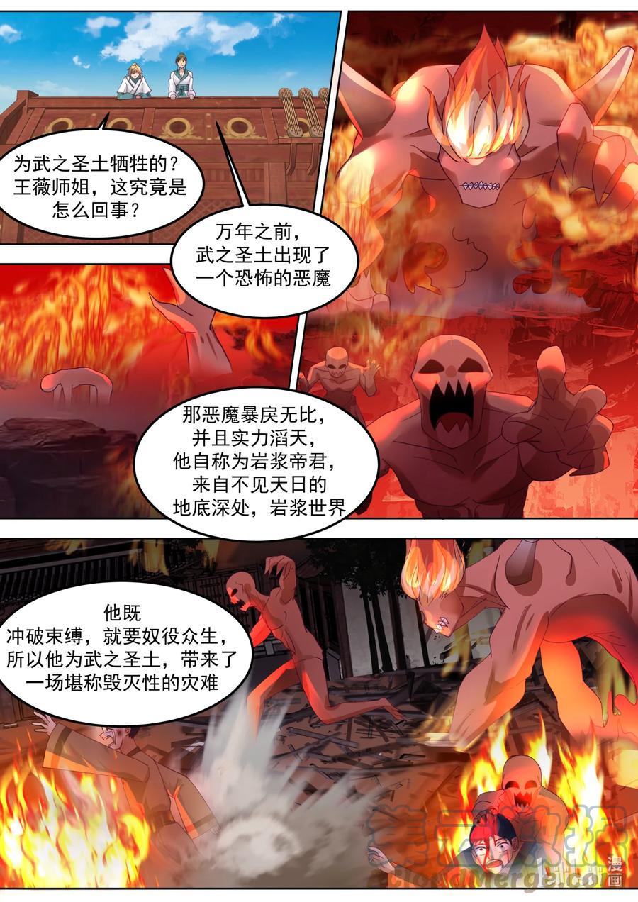 《修罗武神》678 伟大的武帝 第2页