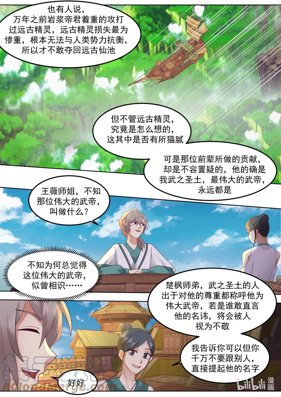 《修罗武神》678 伟大的武帝 第5页