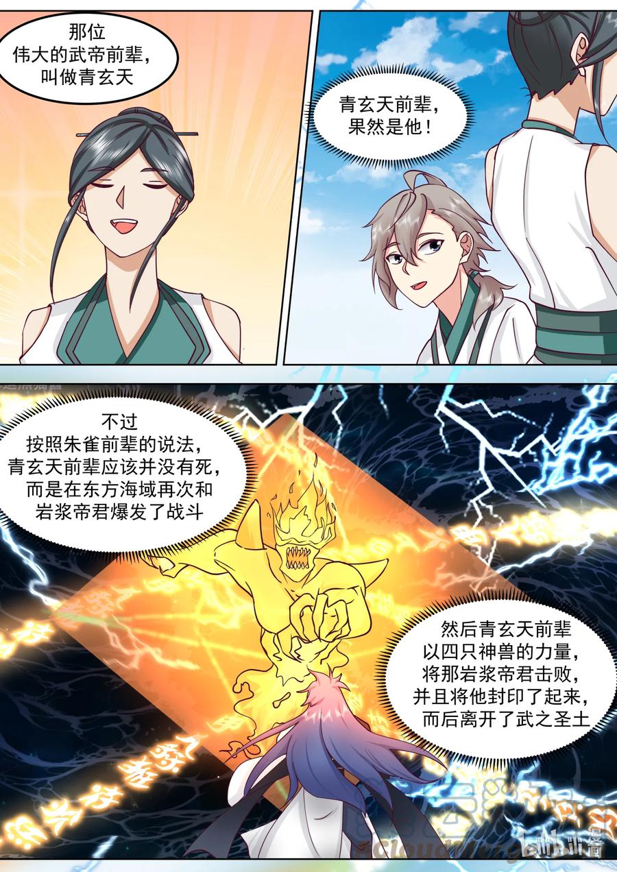 《修罗武神》678 伟大的武帝 第6页