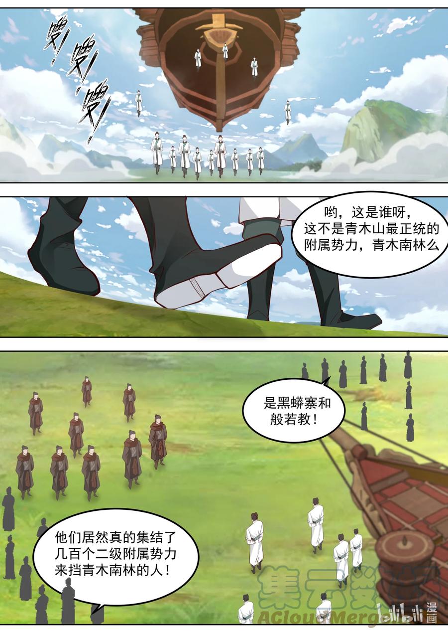《修罗武神》679 三种雷电 第11页