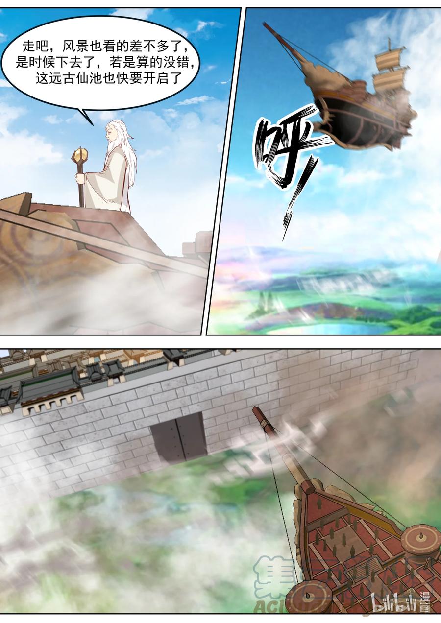 《修罗武神》679 三种雷电 第9页