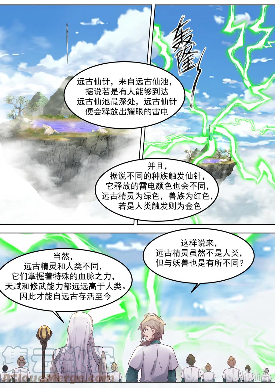 《修罗武神》679 三种雷电 第3页
