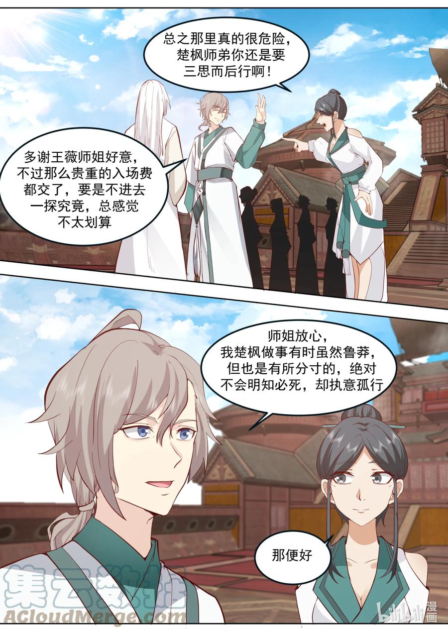 《修罗武神》679 三种雷电 第8页
