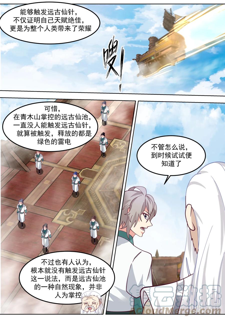 《修罗武神》679 三种雷电 第5页