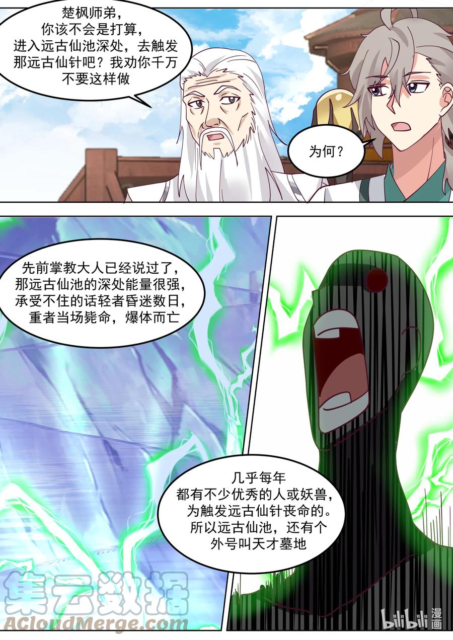 《修罗武神》679 三种雷电 第6页