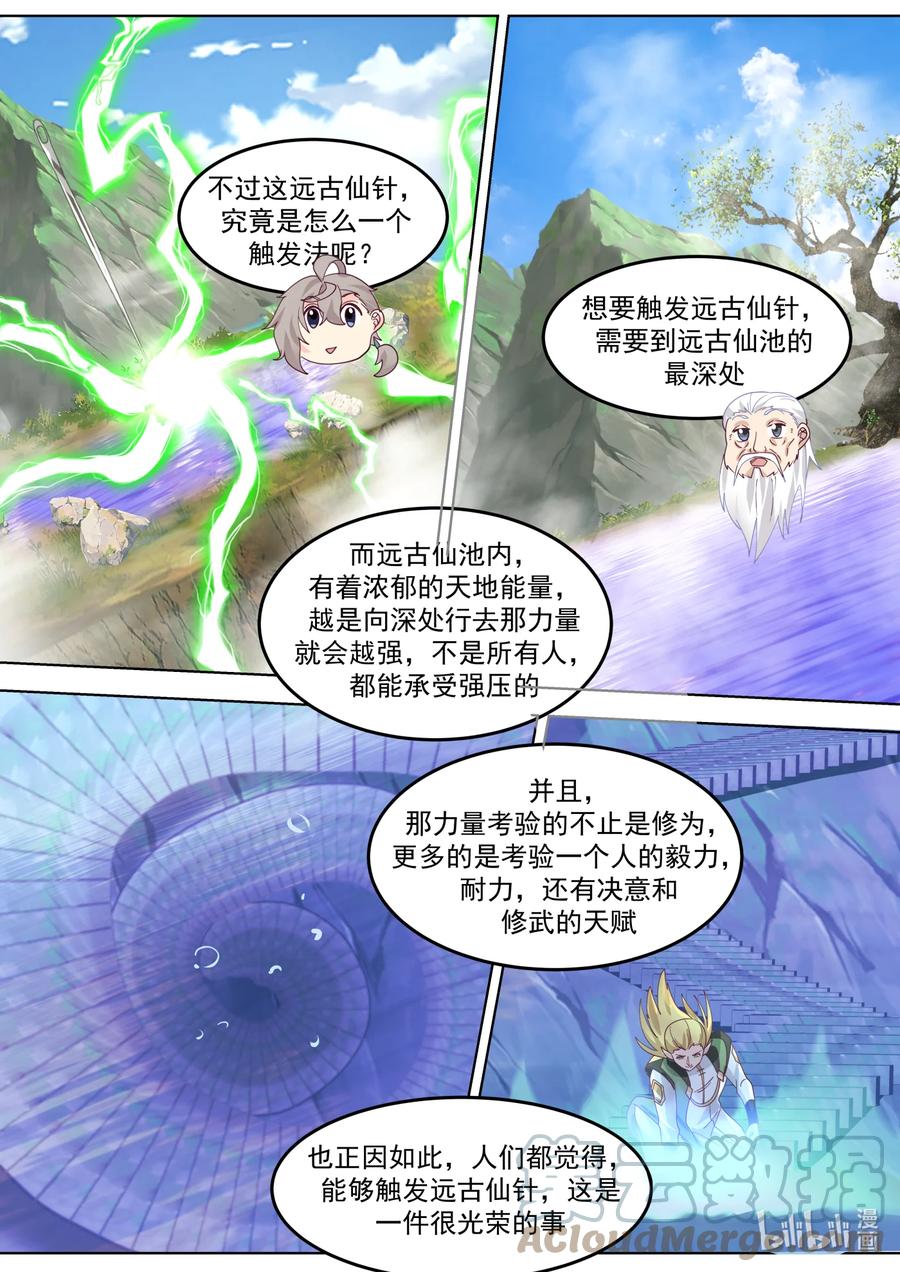 《修罗武神》679 三种雷电 第4页