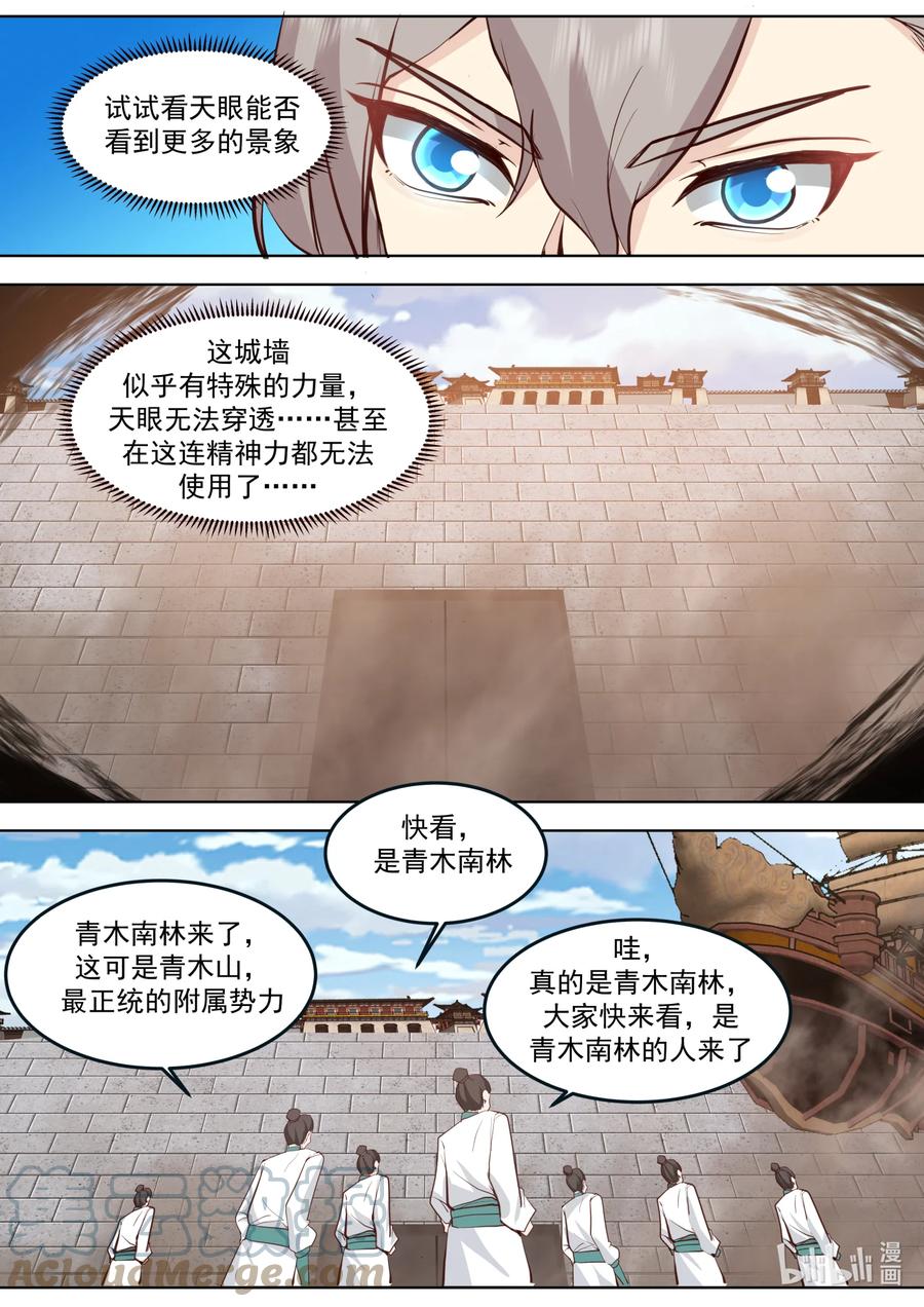 《修罗武神》679 三种雷电 第10页