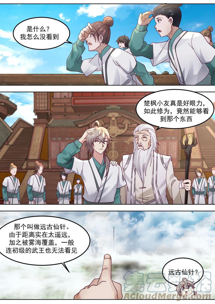 《修罗武神》679 三种雷电 第2页