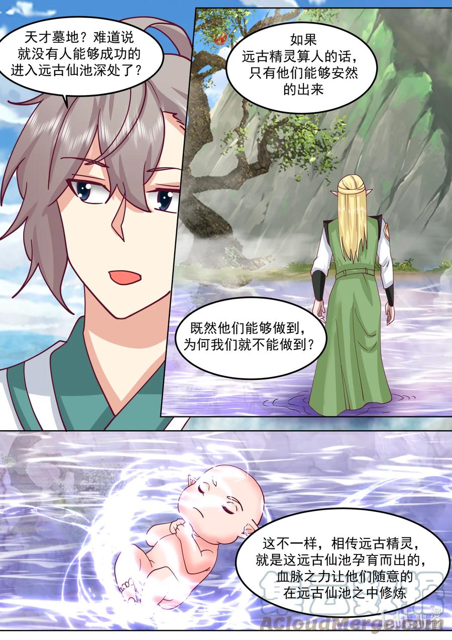 《修罗武神》679 三种雷电 第7页