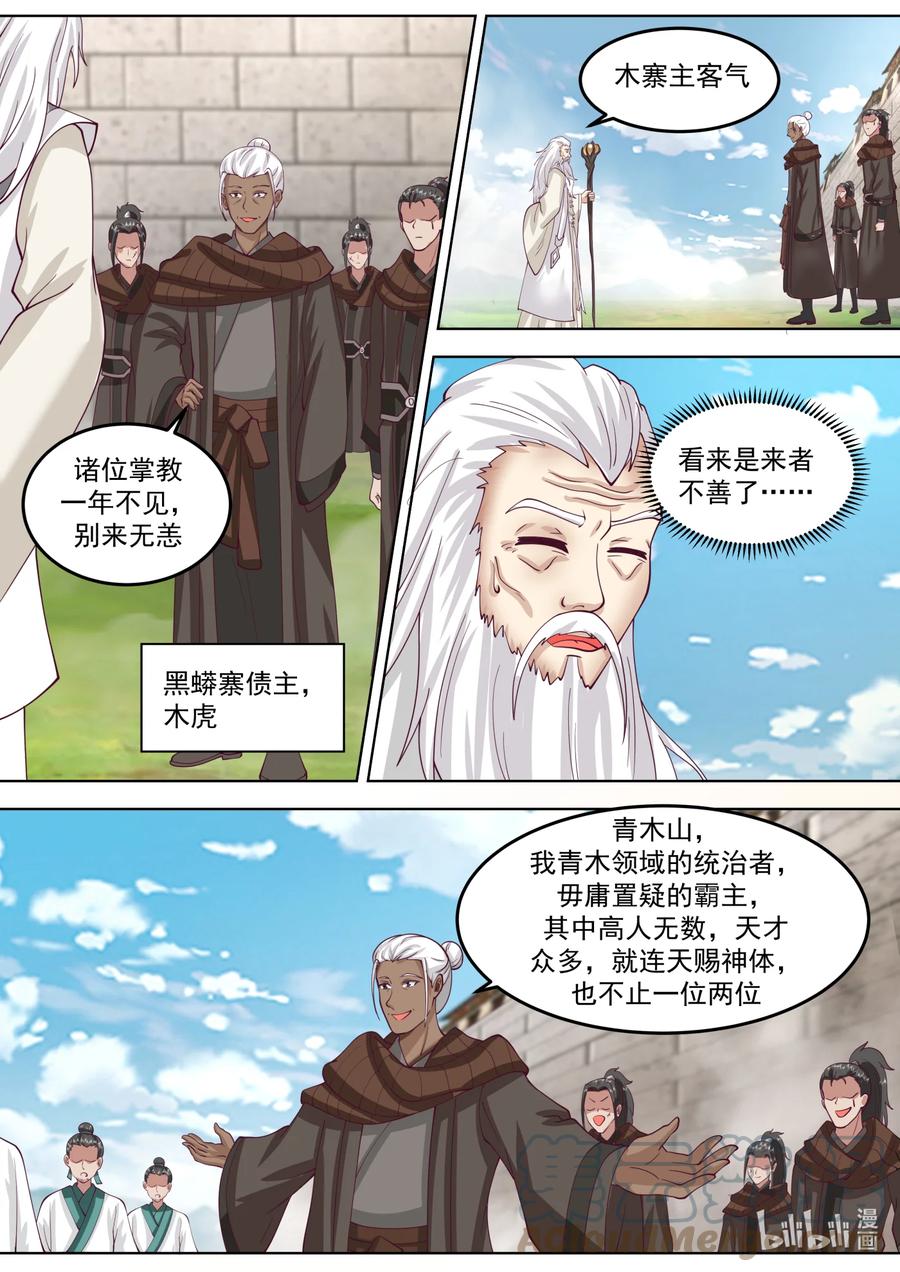 《修罗武神》680 参星观驾到 第2页