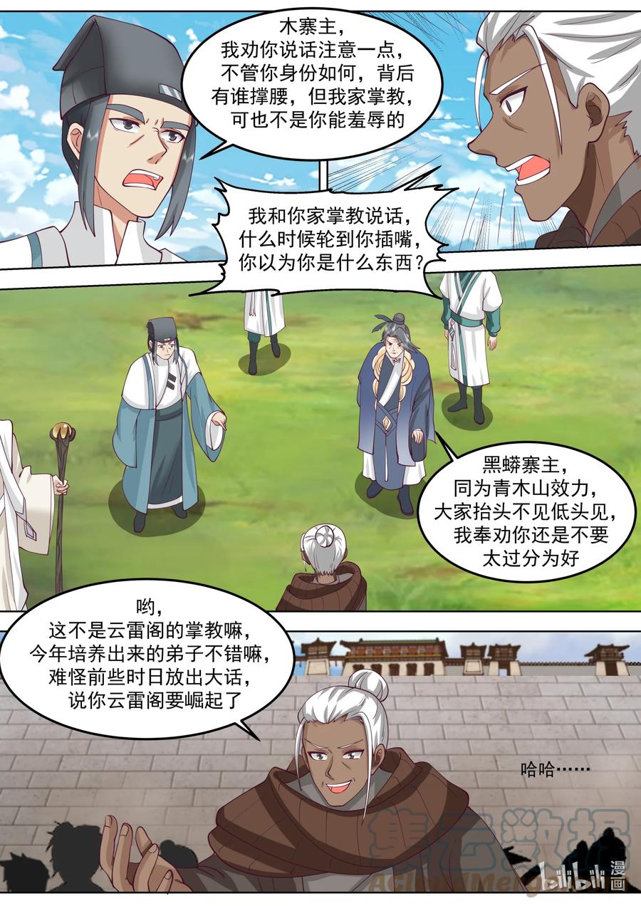 《修罗武神》680 参星观驾到 第4页