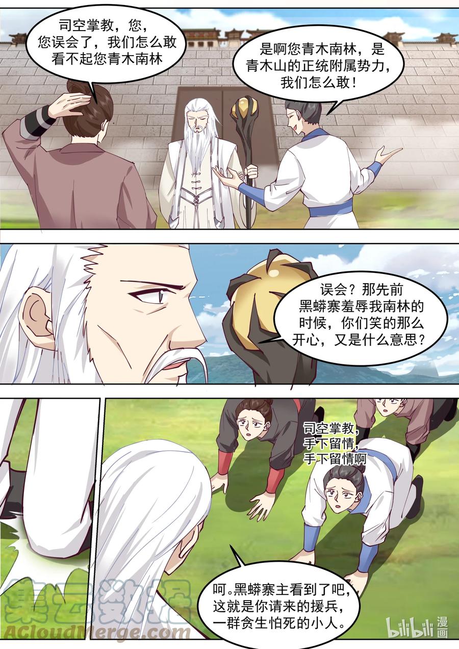 《修罗武神》680 参星观驾到 第10页