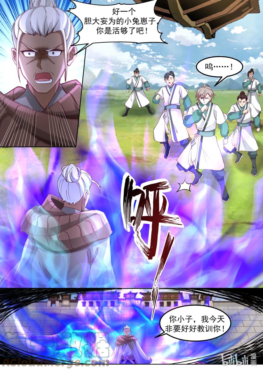 《修罗武神》680 参星观驾到 第8页