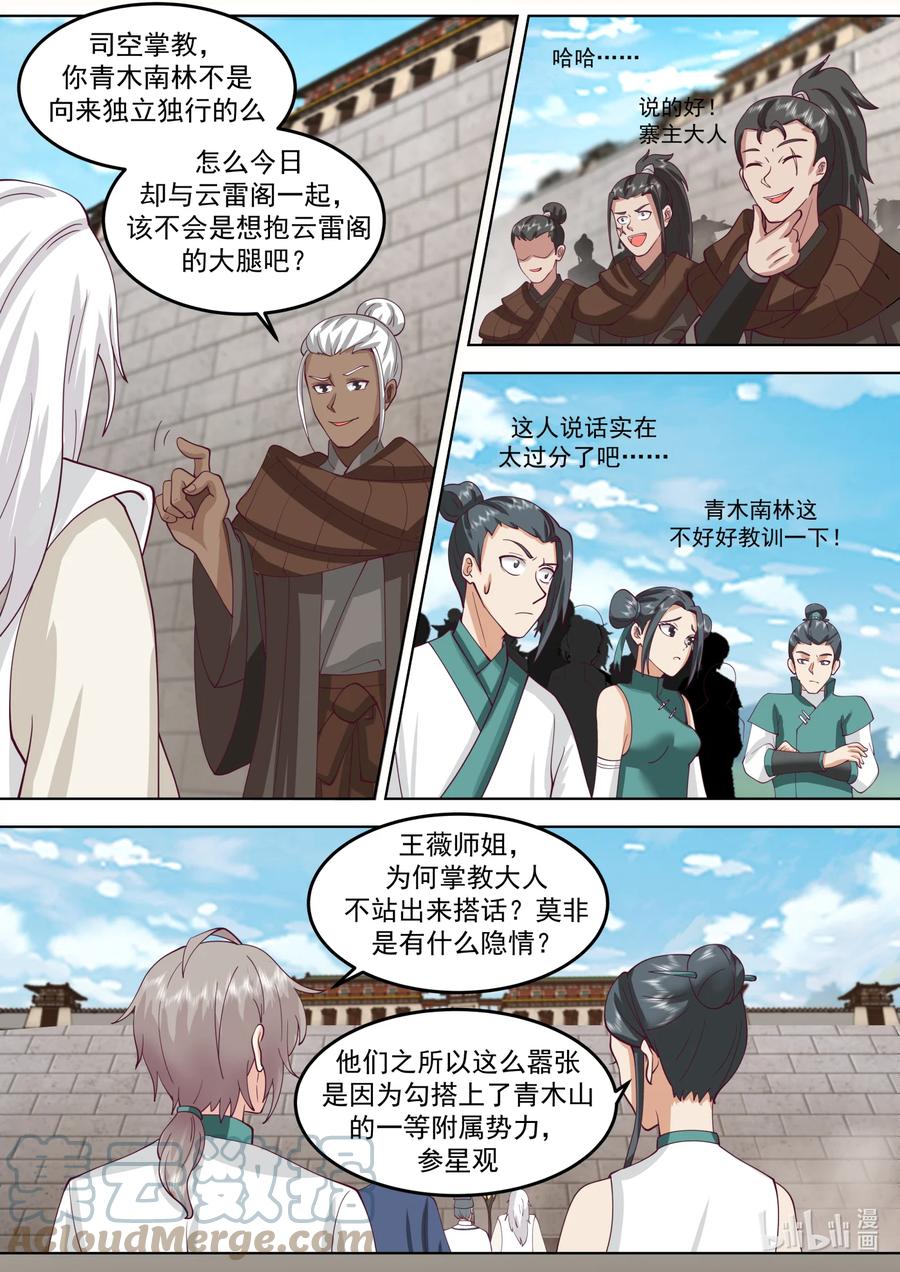 《修罗武神》680 参星观驾到 第5页