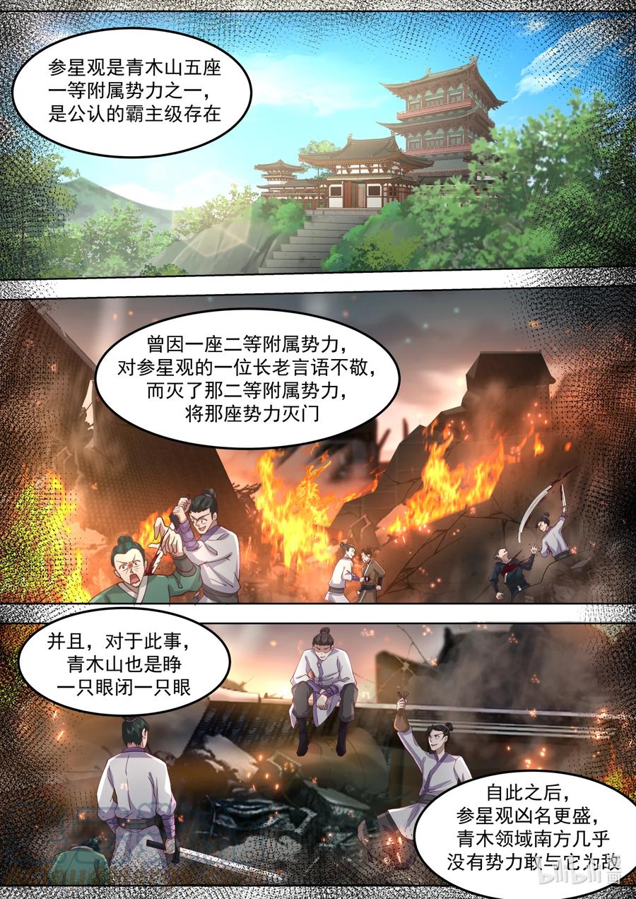 《修罗武神》680 参星观驾到 第6页