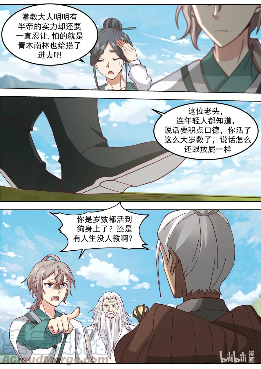 《修罗武神》680 参星观驾到 第7页